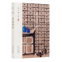 正版新书]叶广芩文集 黄连厚朴叶广芩9787530220078