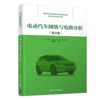 正版新书]电动汽车网络与电路分析(第2版国家示范性高等职业院校
