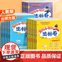 2025新版黄冈小状元达标卷一年级二年级三四五六年级上册下册语文数学英语全套书人教版练习册小学同步训练黄岗试卷测试卷期末