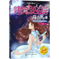 音像蔚蓝星球的小公主马翠萝 著
