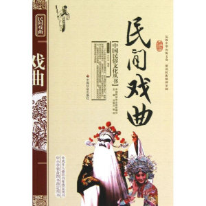 醉染图书民间戏曲9787508713663