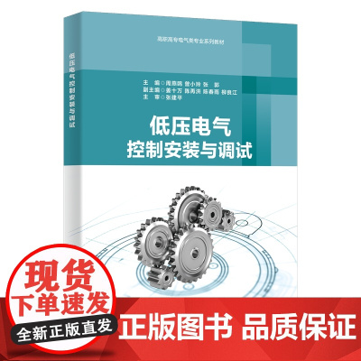 低压电气控制安装与调试