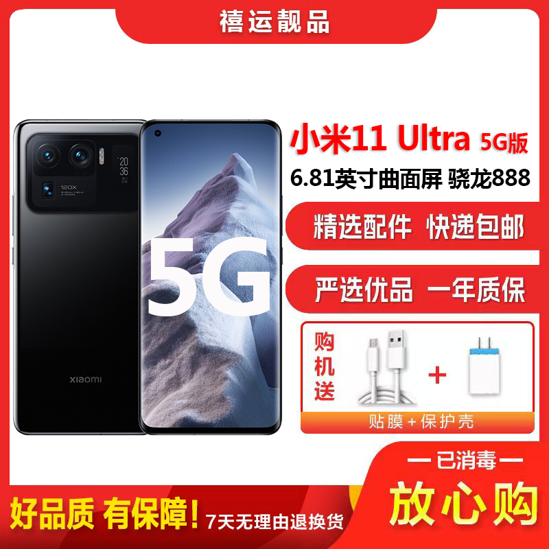 [二手9成新]小米11 Ultra 陶瓷黑 12G+512G 全网通安卓手机6.81英寸曲面屏骁龙888双卡拍照5G手机
