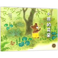 [M]小熊的花朵-9787508682754