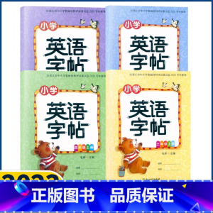 英语 六年级上 [正版]2023新版 小学英语字帖三四五六年级上册人教版 毛辉主编 浙江教育出版社经123456年级浙江