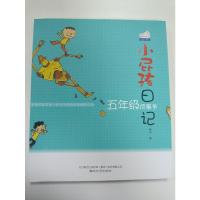 小屁孩日记:5年级烦事多(双色美绘版)