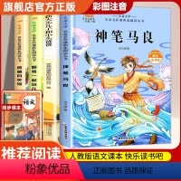 全套四本(二年级下册) [正版]2023新版云阅读快乐读书吧小学二年级下册课程化阅读书籍注音版神笔马良跟我一起玩愿望的实