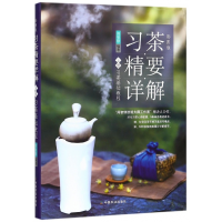 音像习茶精要详解(上习茶基础教程彩图版)(精)编者:周智修