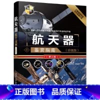 [正版] 航天器鉴赏指南(珍藏版)(第2版) 航空、航天 清华大学出版社 书籍