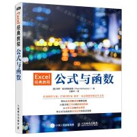 [N]Excel经典教程(公式与函数)-9787115573155