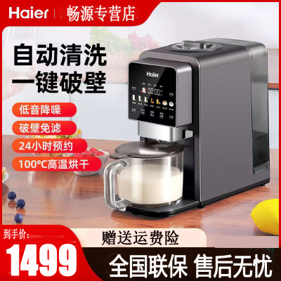海尔(Haier)破壁机 自清洁免手洗24H预约破壁机智能低音家用料理多功能豆浆早餐果蔬榨汁机 HPB-H01