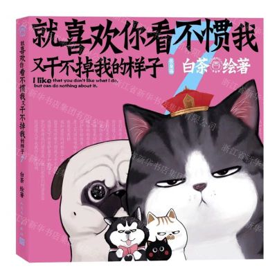 [N]就喜欢你看不惯我又干不掉我的样子(7)-9787020181551