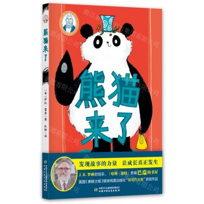 [N]熊猫来了/巴瑞的书屋-9787514876581