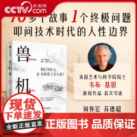[央视网]兽、机、神 70多个故事1个终极问题 叩问技术时代的人性边界 现实案例解释千古难题 探讨人与非人之间的界限与情