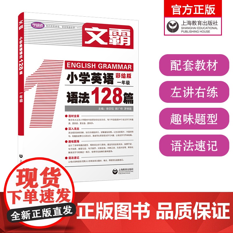 [文霸]新版 小学英语听霸读霸写霸文霸128篇彩绘版 听力阅读力学霸王教辅音频 修订版 小学英语听力语法全国通用1-6年
