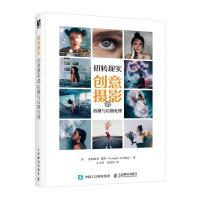 正版新书]扭转现实 创意摄影的拍摄与后期处理(数艺设出品)[荷