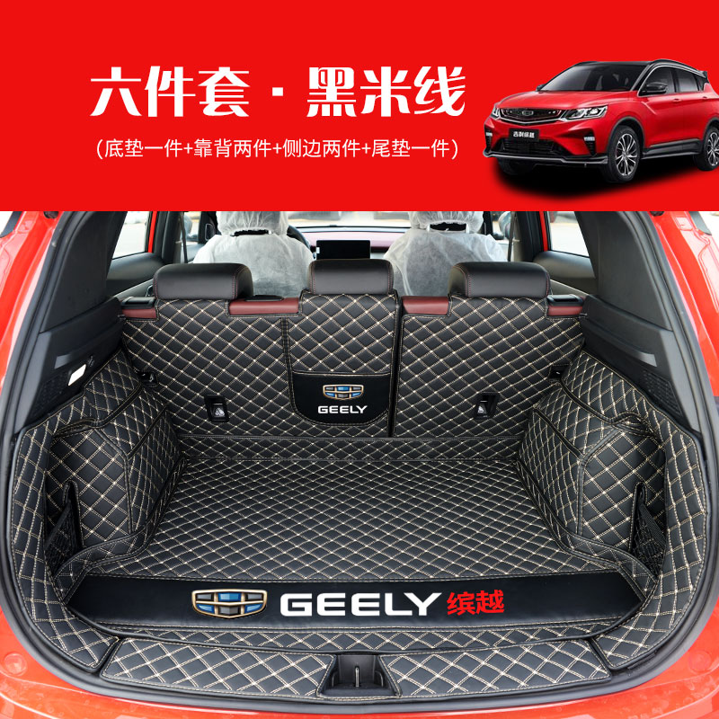敬平2019款吉利缤越后备箱垫全包围专用缤越车后背尾箱垫子防水改装饰