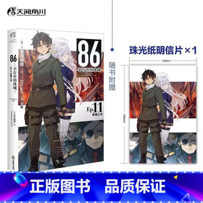 86 不存在的地域 1 安里朝都 [正版]86 不存在的地域 1 安里朝都 Ep.11 受难之日 动画动漫二次元科幻幻