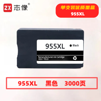 志像 955XL 打印量3200页 适用惠普8720/8710/8730/P27724dw(计价单位:只) 黑色