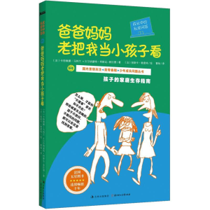 正版新书]成长中的私密问答:爸爸妈妈老把我当小孩子看(法)卡