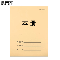 良策齐本册140×210mm本