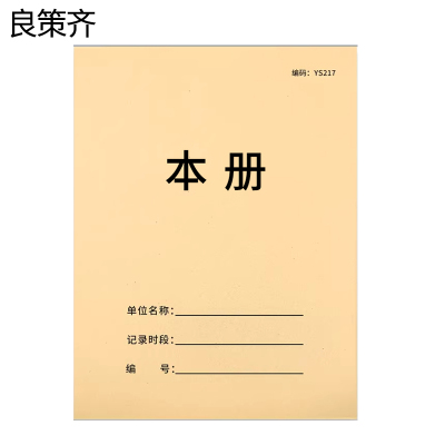 良策齐本册140×210mm本