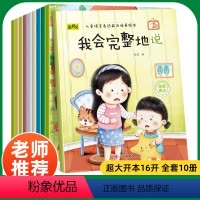 儿童语言表达能力培养绘本 全10册 [正版]儿童语言表达能力培养绘本 全10册 幼儿语言启蒙老师绘本阅读3-6-8岁培养