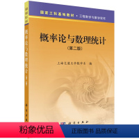 [正版]书KX 概率论与数理统计(第二版)9787030184986科学上海交通大学数学系