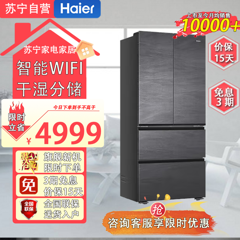 海尔(Haier)BCD-483WGHFDB9S8U1 483升零嵌入式底部散热法式双开门多门超薄一级能效双变频无霜家用