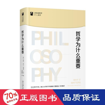 醉染图书哲学为什么重要9787301337516