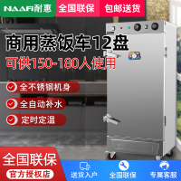耐惠(NAAFI)康宝出品/蒸饭柜商用ZFC120-N4 餐饮企业工厂食堂蒸包蒸箱 蒸饭车蒸饭机 12盘适合160人使用