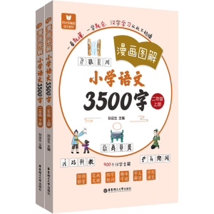 [M]漫画图解 小学语文3500字 2年级(全2册)-9787562867890