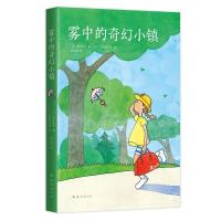 正版新书](2019版)雾中的奇幻小镇柏叶幸子著9787544293778