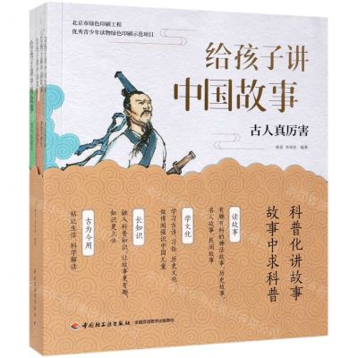 [N]给孩子讲中国故事(共4册)-9787518425006