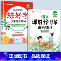 练字帖+预习单-[语文]提前预习2本 五年级下 [正版]衡水体英语字帖练字一年级二年级三四五六上册下册小学生笔画笔顺练字