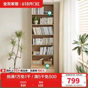 全友家居书柜北欧风置地开放式置物展示柜客厅书房大容量储物柜子