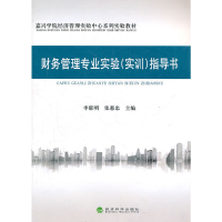 音像财务管理专业实验(实训)指导书李郁明,张惠忠 主编