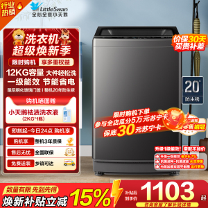 小天鹅(LittleSwan)波轮洗衣机全自动 12公斤大容量 免清洗不脏桶 [TB12-1809T]一级能效