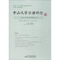 音像中山大学律评 5卷 辑(2017年)谢进杰