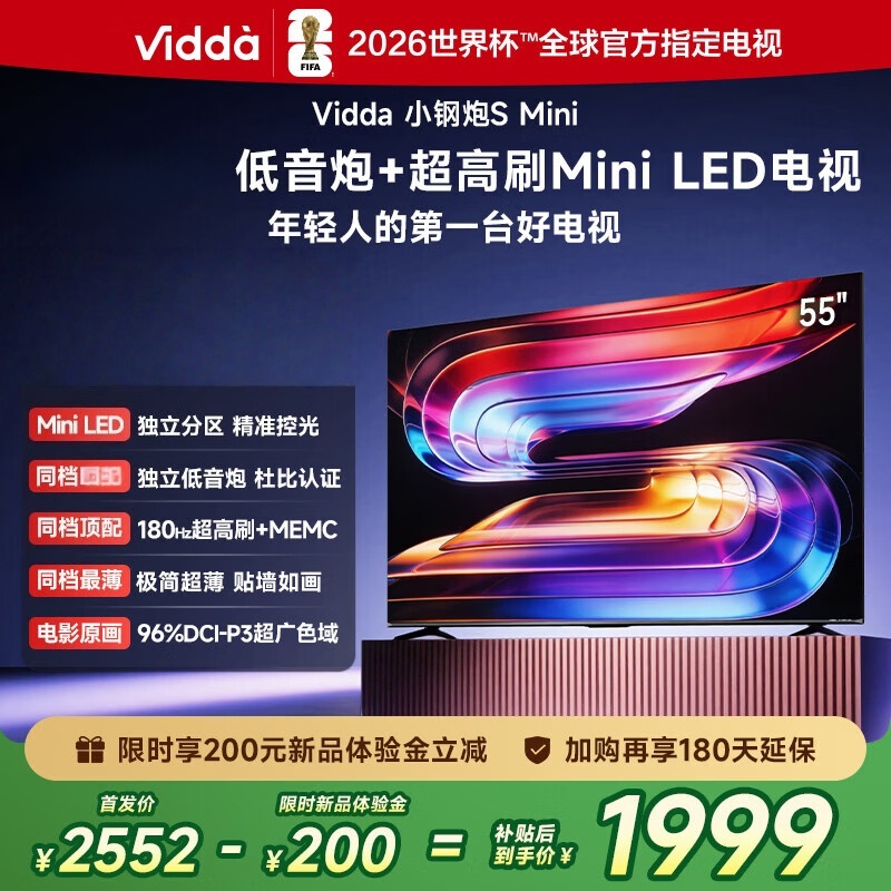 Vidda小钢炮S Mini 海信电视55英寸新品 180Hz超高刷Mini LED液晶平板电视55VX1S
