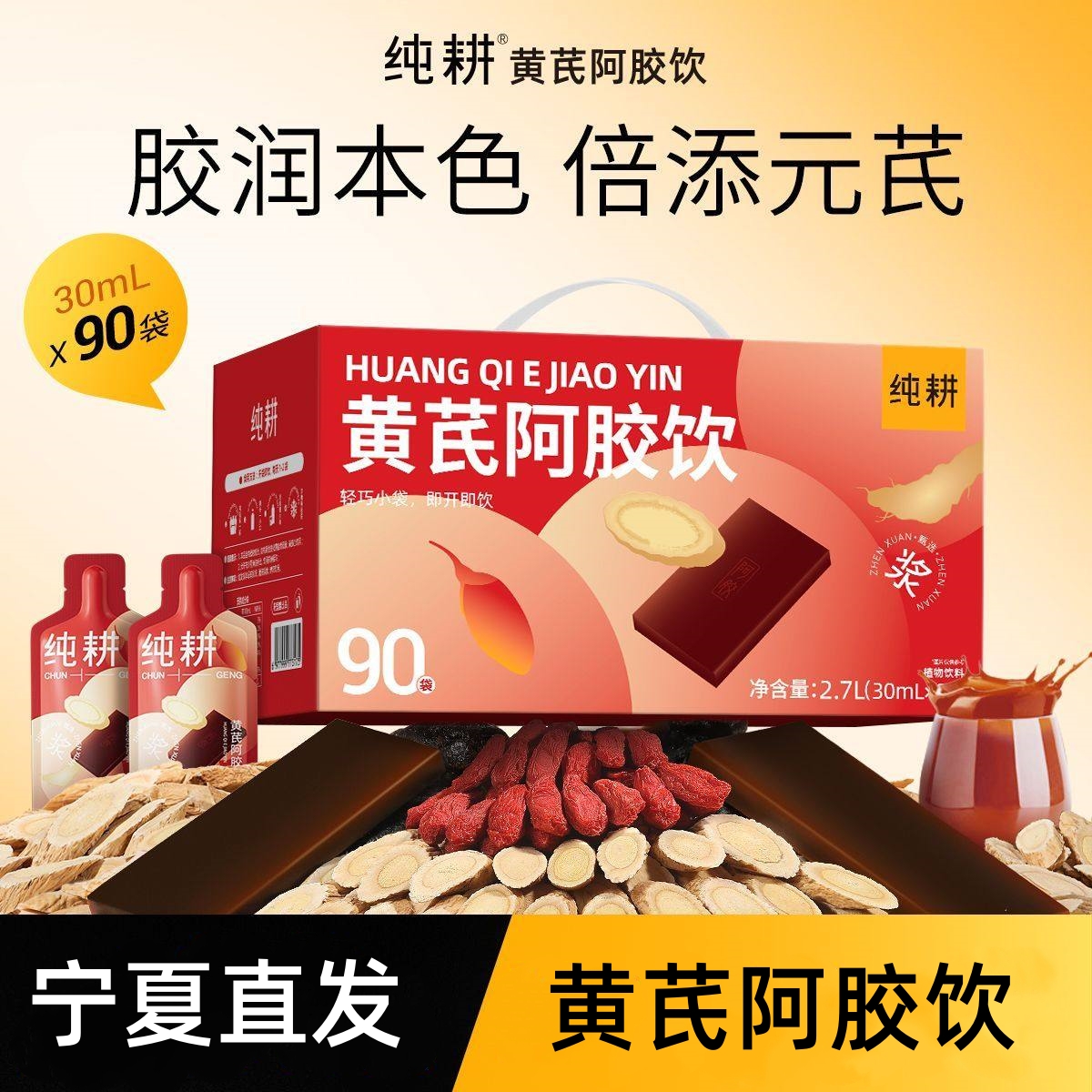 杞里香纯耕1.2L(40袋)量贩装黄芪阿胶饮枸杞原浆口服液原液枸杞汁官方旗舰店