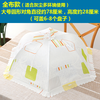 盖桌子遮菜防尘罩全布饭桌蚊帐伞圆形大号餐桌米魁碗罩防苍蝇盖菜罩子大号圆形全布几何图案