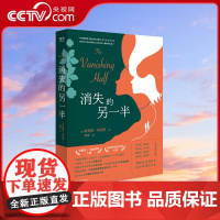 [央视网]消失的另一半 布里特·本尼特 美国国家图书奖入围Goodreads票选年度优秀历史小说纽约时报时代杂志年度好书