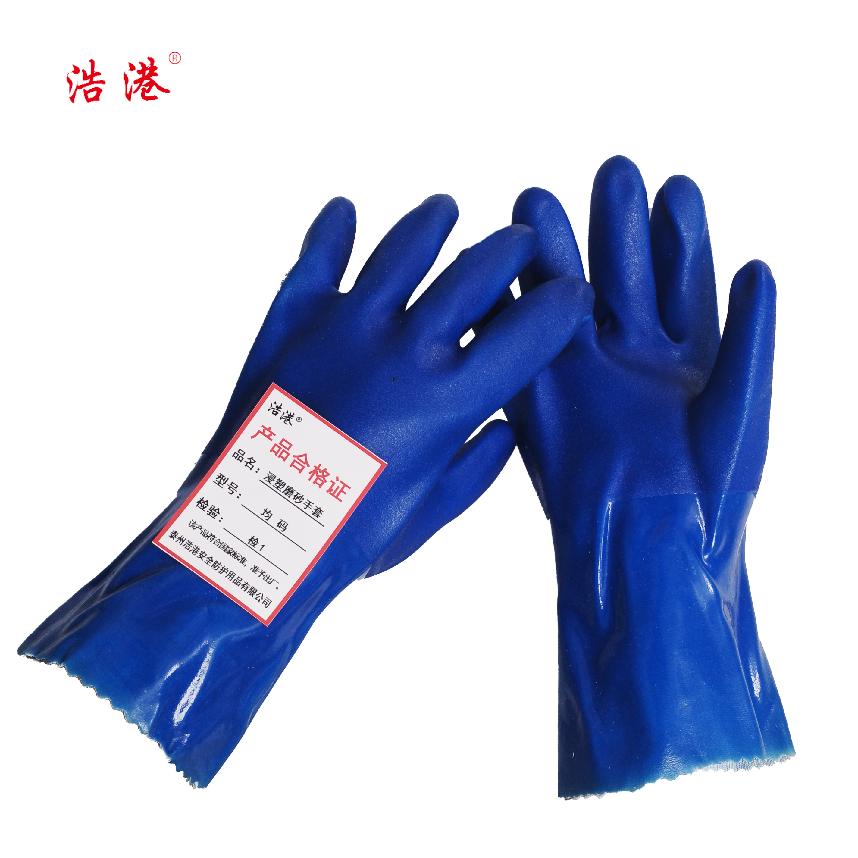 浩港 浸塑磨砂手套 均码 副