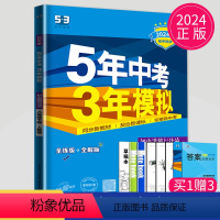 [正版]正品2024版五年中考三年模拟八年级下册道德与法治人教版RJ 5年中考3年模拟8年级初二练习册五三初中同步53