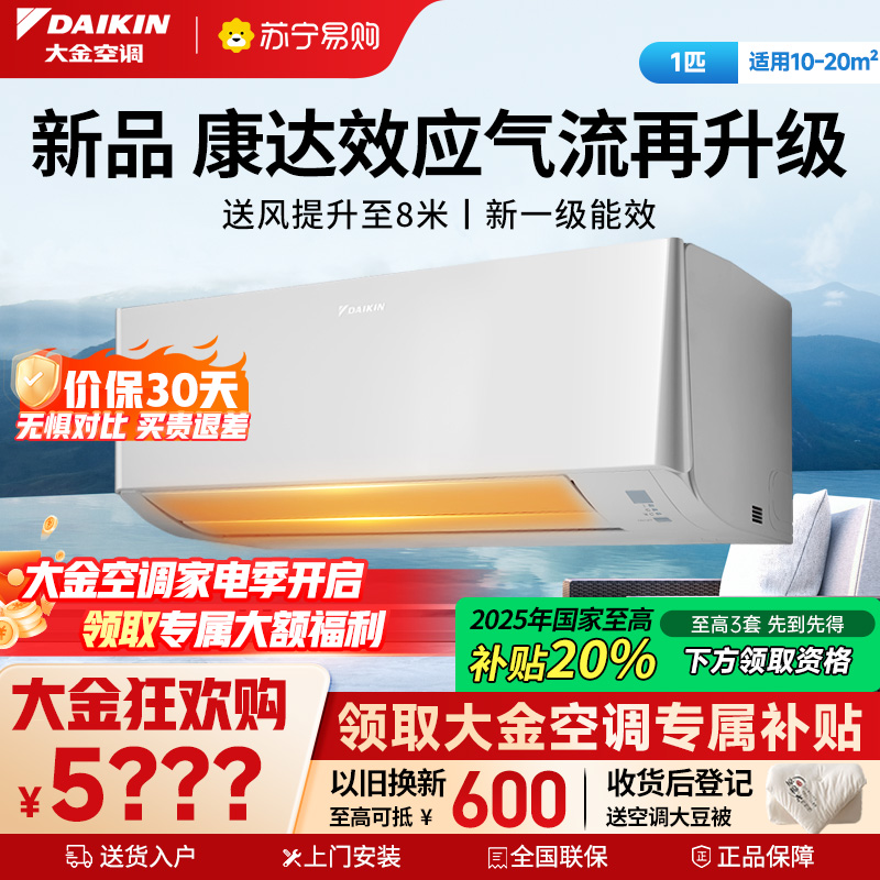 大金(DAIKIN)2025年新品大1匹新1级能效变频空调 康达效应气流 自动清洁 WIFI智控ATXE126ZC-W1
