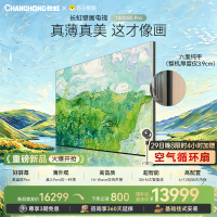 重磅新品长虹壁画电视百吋电视MiniLED 六面纯平3.9cm超薄高端电视 黑晶屏Pro 100D8S Pro