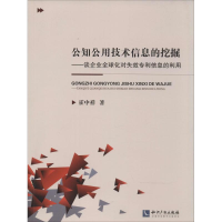 音像公知公用技术信息的挖掘霍中祥