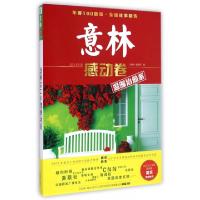 正版新书]意林(2014年度感动卷)孙洪军//顾平9787549822867