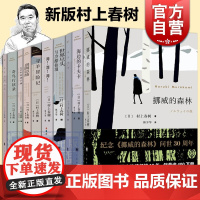 村上春树经典作品新版2018版 挪威的森林林少华译海边的卡夫卡且听风吟舞舞舞寻羊冒险记日本文学小说长篇小说上海译文出版社